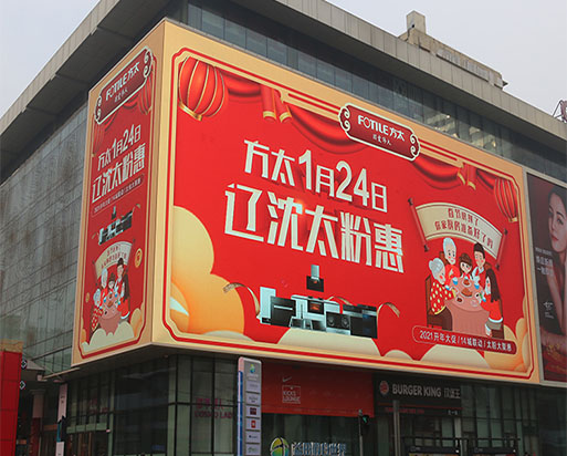 840平方led節(jié)能屏，點(diǎn)亮沈陽(yáng)中街-極光王