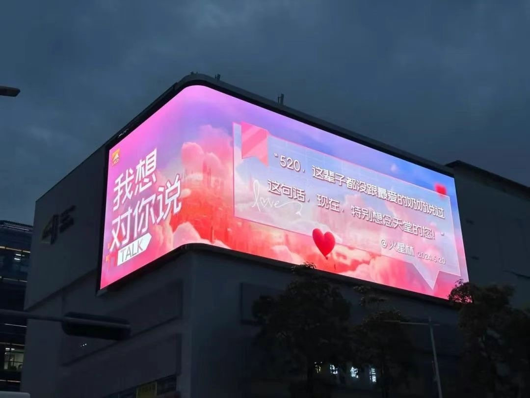 極光王——讓 520 的愛，從紙短情長到 “屏” 鋪蓋地